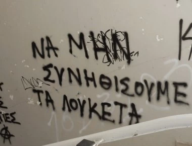 «Γυαλιά καρφιά» στο Αριστοτέλειο - Πληρώνει ο Έλληνας φορολογούμενος